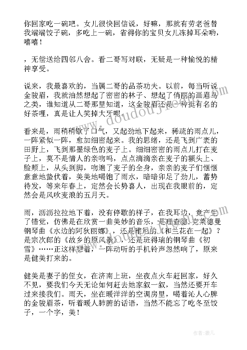 最新温暖的冬至活动方案 冬至温暖文案(实用14篇)