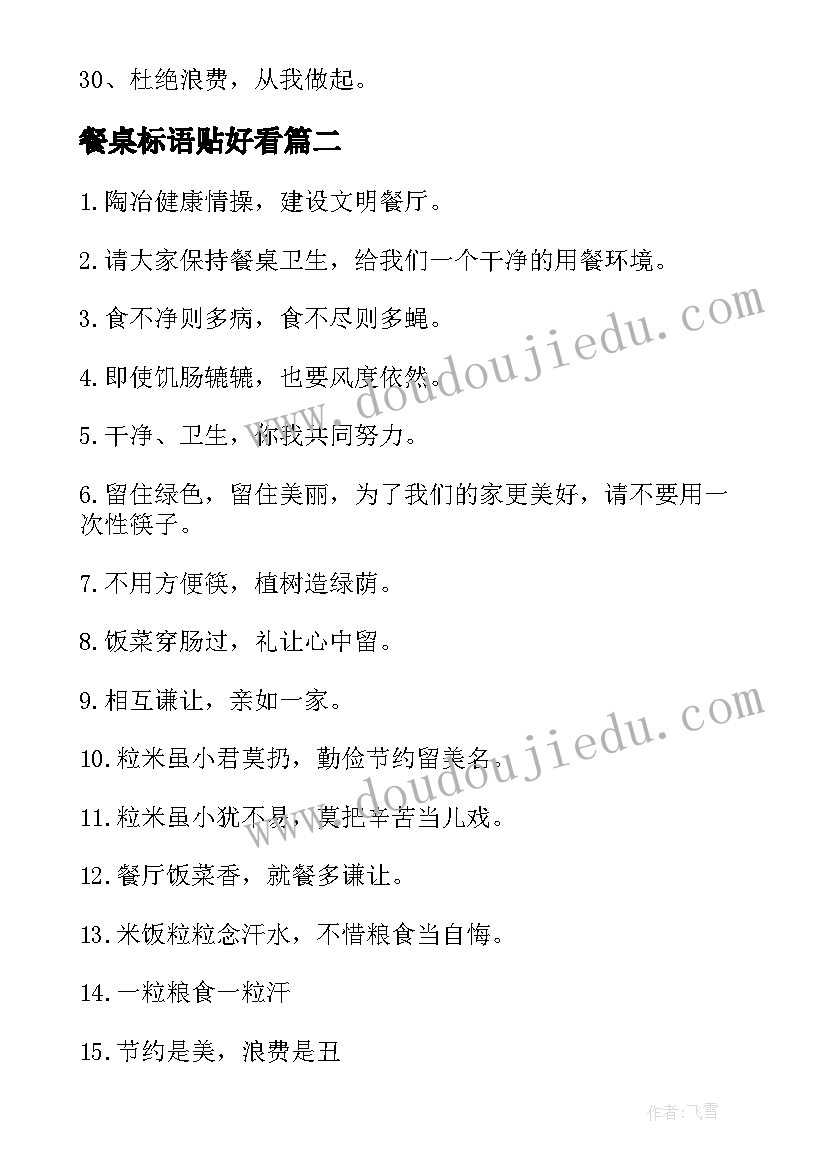 2023年餐桌标语贴好看 文明餐桌行动宣传标语(大全8篇)