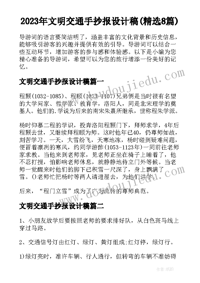 2023年文明交通手抄报设计稿(精选8篇)