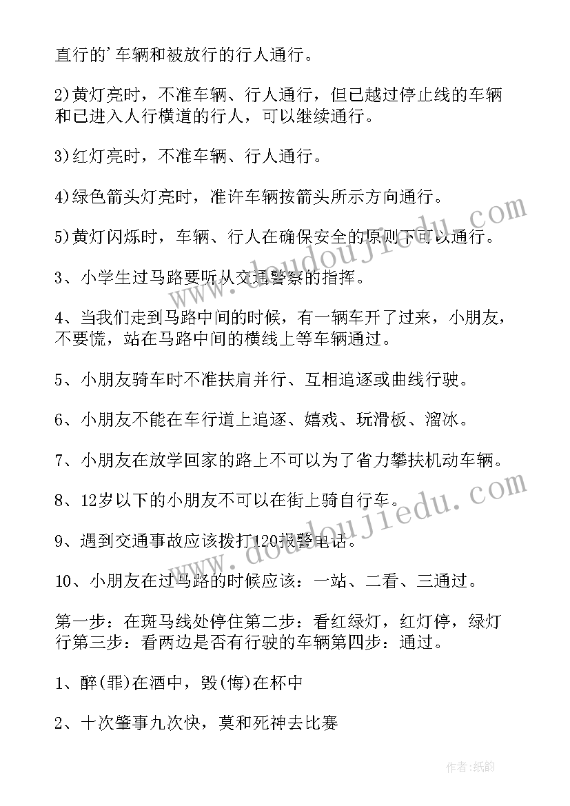 2023年文明交通手抄报设计稿(精选8篇)