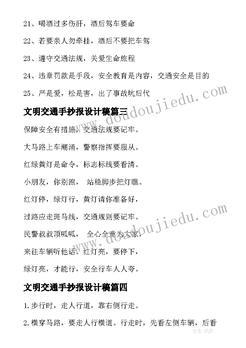 2023年文明交通手抄报设计稿(精选8篇)