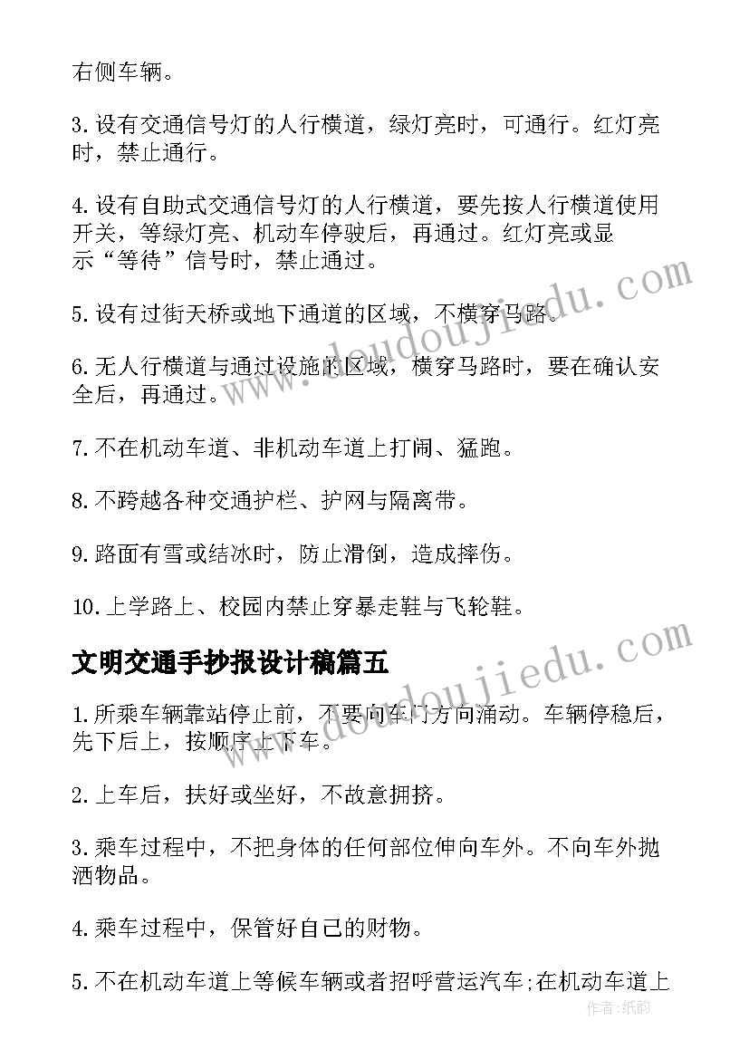 2023年文明交通手抄报设计稿(精选8篇)