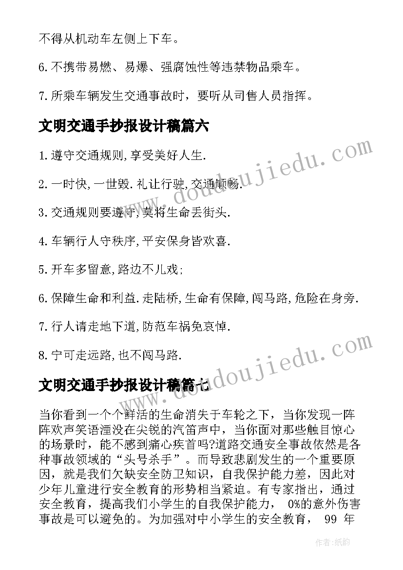 2023年文明交通手抄报设计稿(精选8篇)