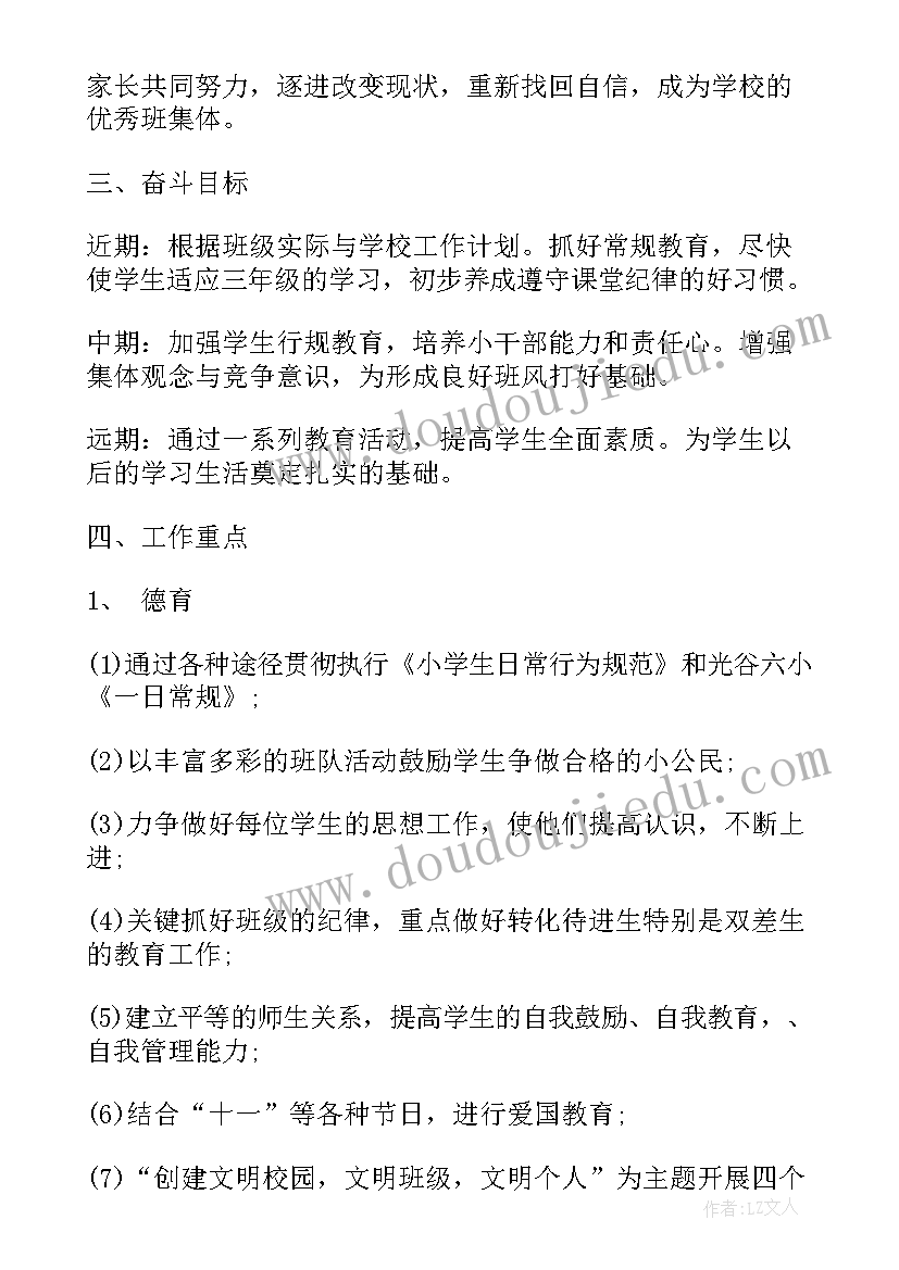 小学一年级新学期新计划 新学期小学一年级班主任工作计划(优质8篇)