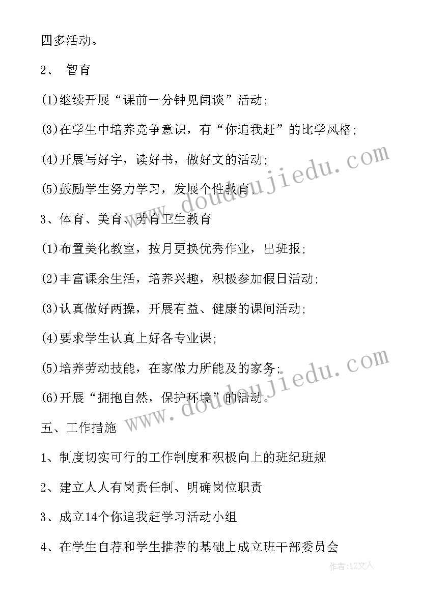 小学一年级新学期新计划 新学期小学一年级班主任工作计划(优质8篇)