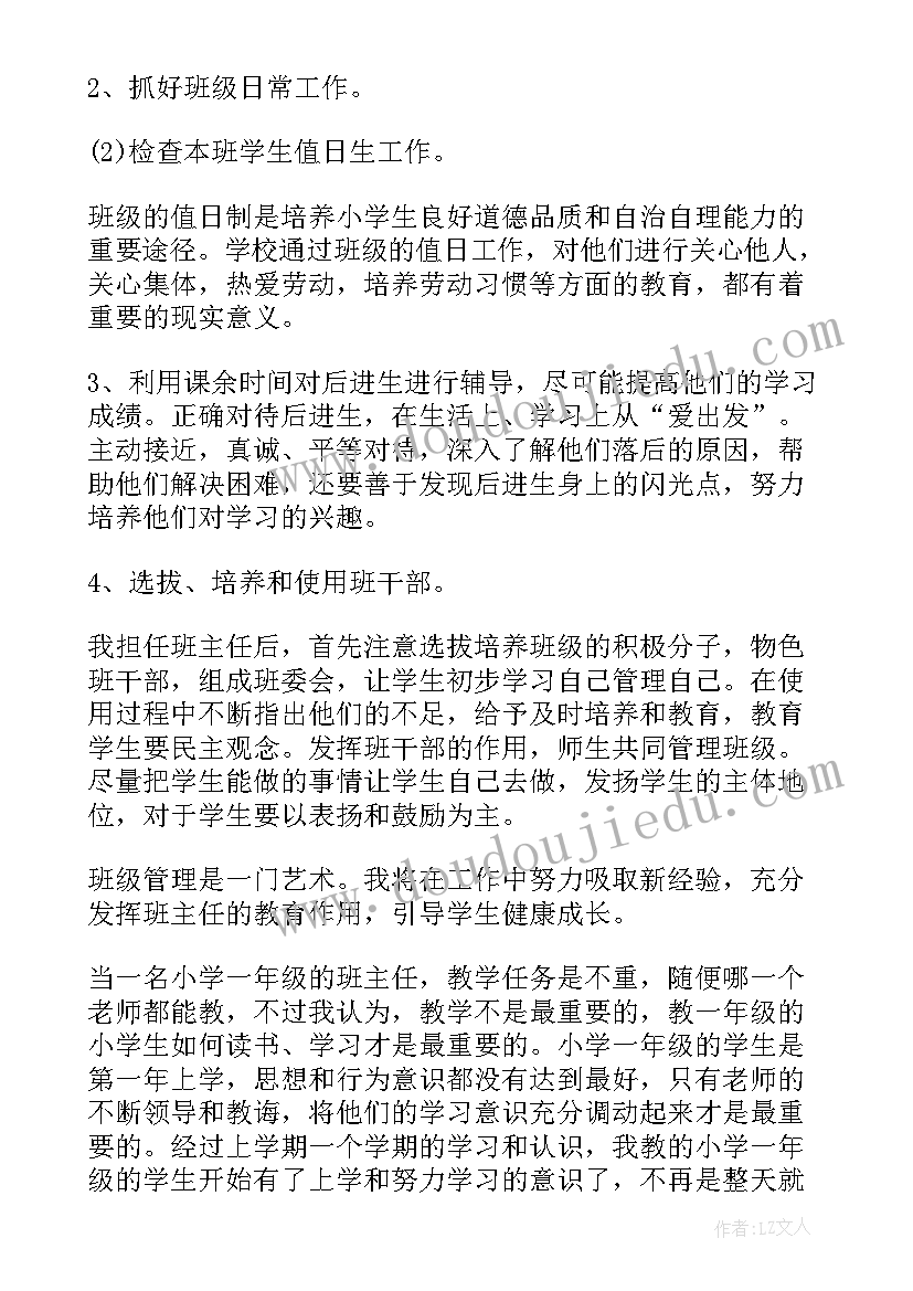 小学一年级新学期新计划 新学期小学一年级班主任工作计划(优质8篇)