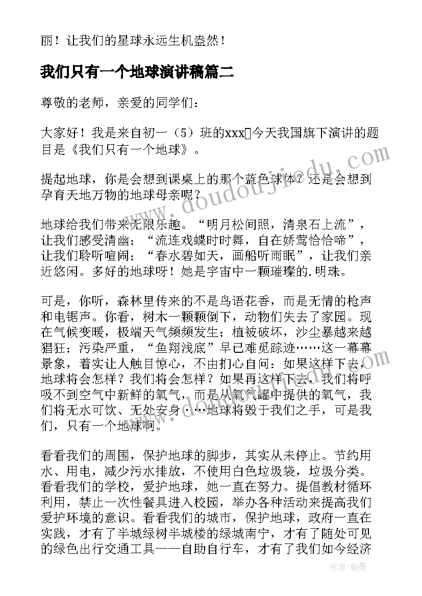 2023年我们只有一个地球演讲稿(通用8篇)