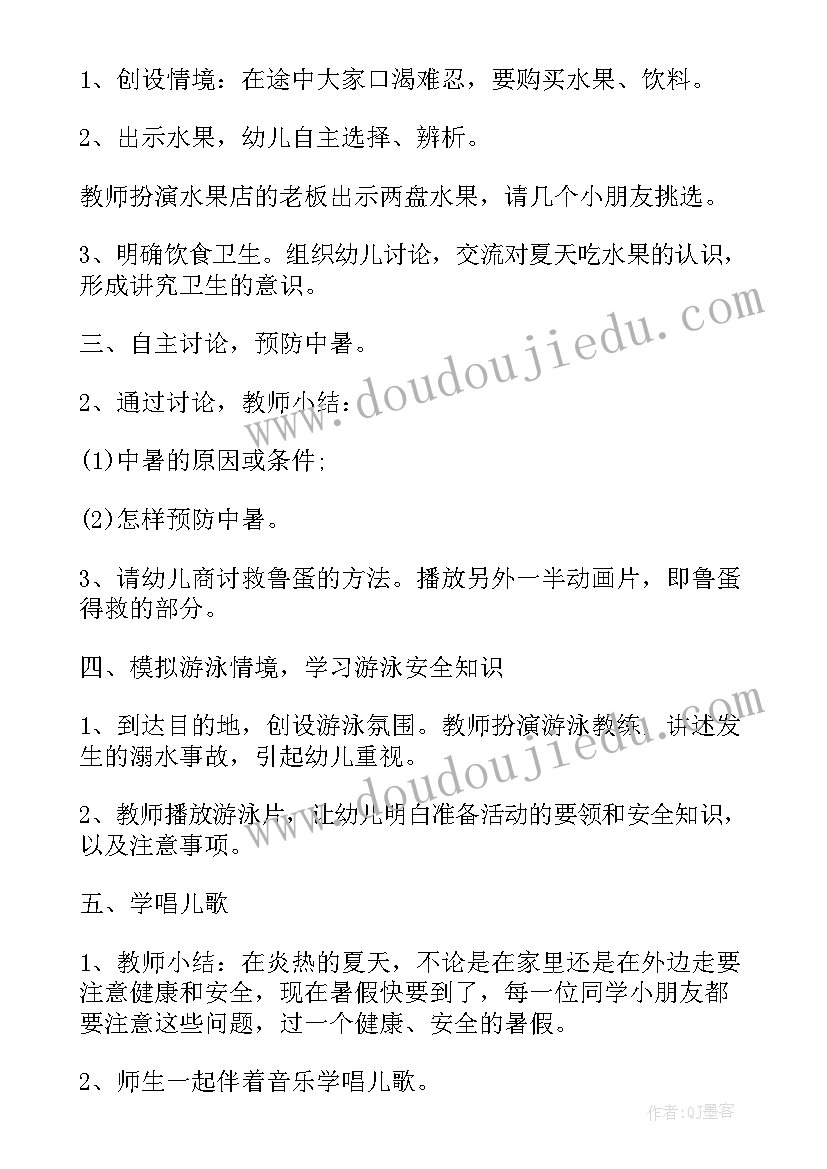 最新幼儿防溺水安全教育教案大班(实用8篇)