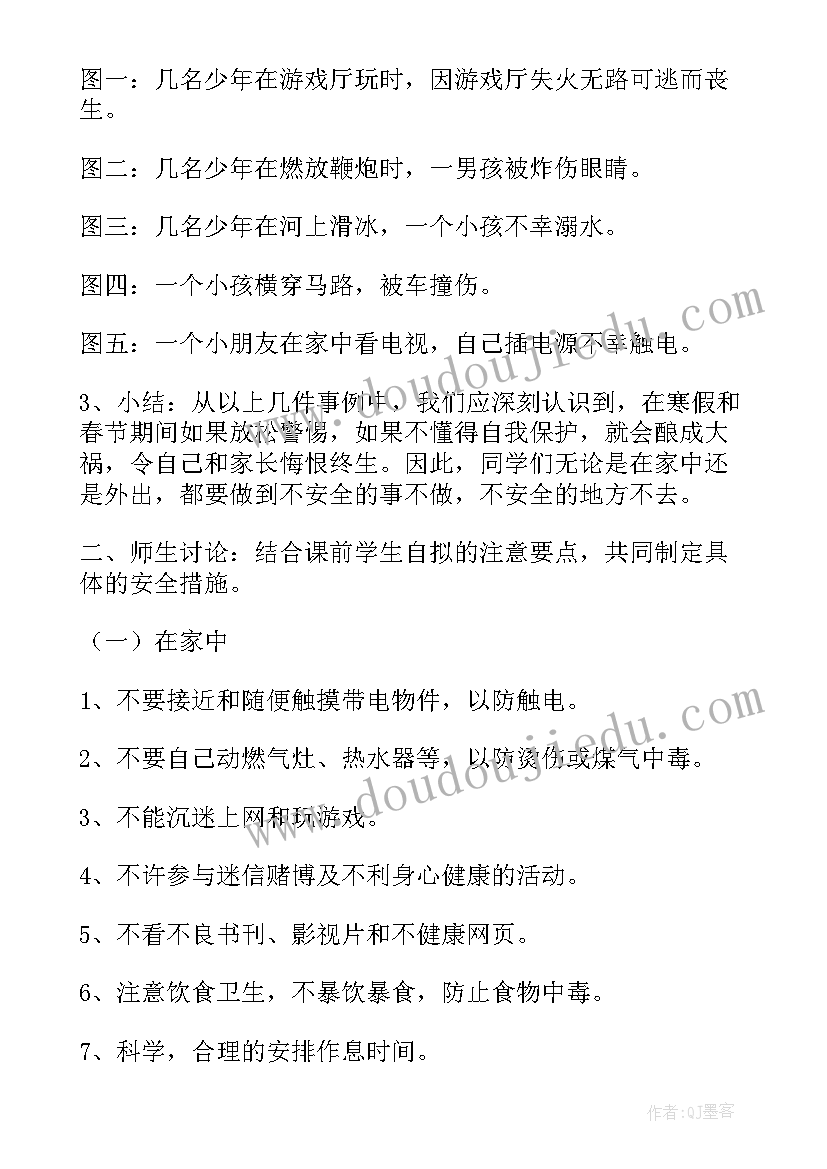 最新幼儿防溺水安全教育教案大班(实用8篇)