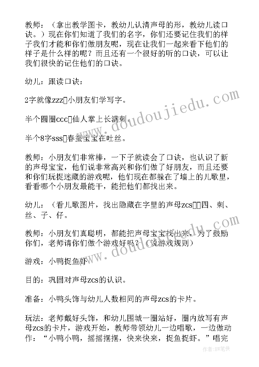 2023年幼儿园大班拼音ai教案(大全8篇)