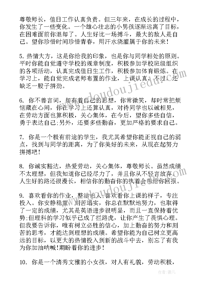 初三学生上学期评语 初三上学期末老师评语(优质16篇)