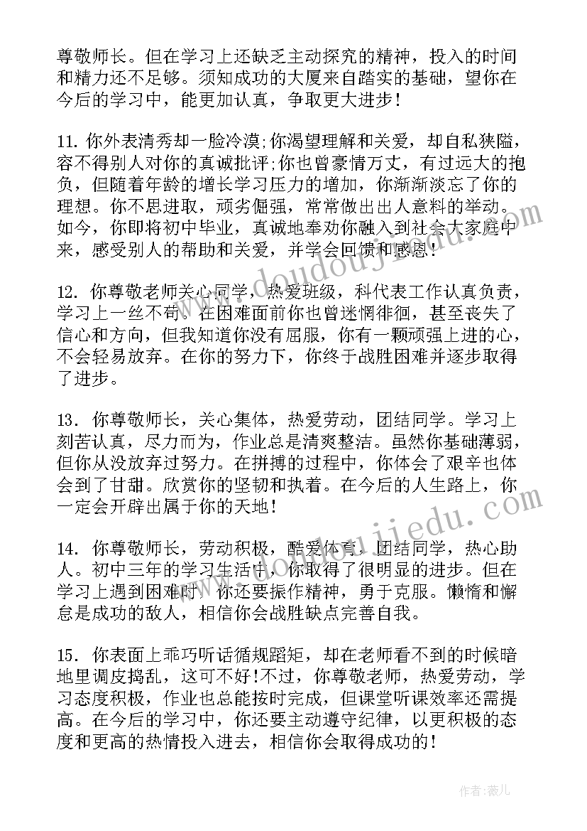 初三学生上学期评语 初三上学期末老师评语(优质16篇)