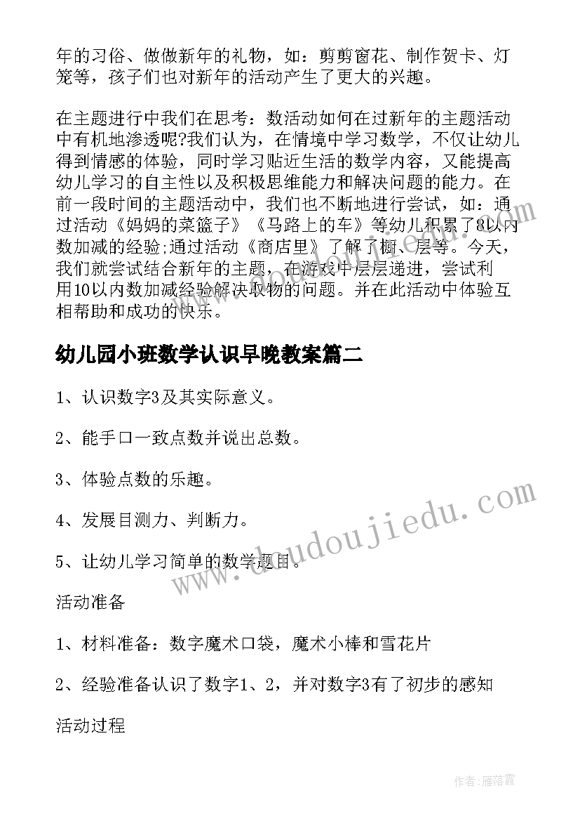 最新幼儿园小班数学认识早晚教案(汇总5篇)