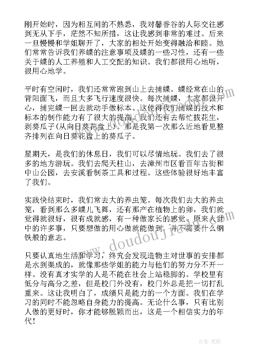 2023年暑期社会实践鉴定表自我总结 大学生暑期社会实践自我鉴定(实用14篇)