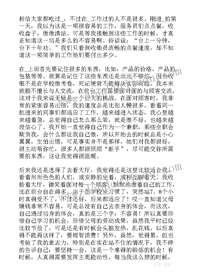 2023年暑期社会实践鉴定表自我总结 大学生暑期社会实践自我鉴定(实用14篇)