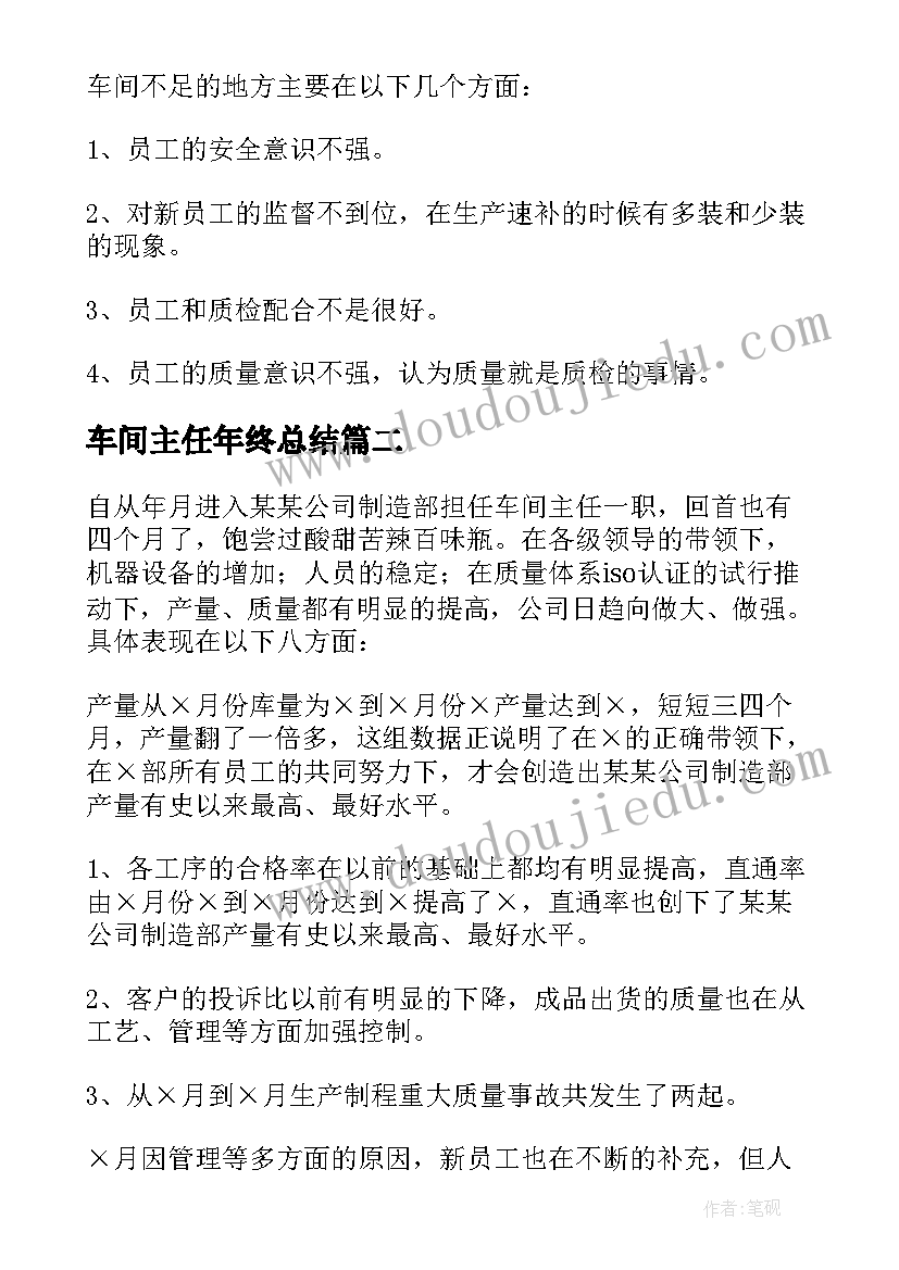 车间主任年终总结(精选20篇)