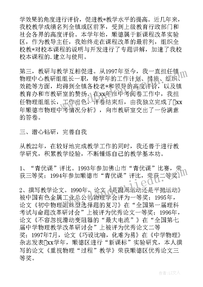 最新教师副高职称总结(实用14篇)