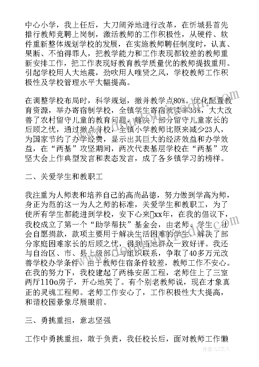 最新教师副高职称总结(实用14篇)