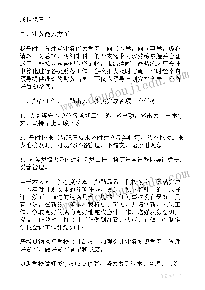 最新小学班主任学校工作总结(大全8篇)