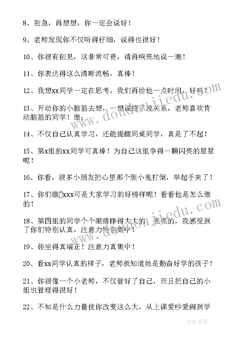 最新检查教案评语(优秀10篇)