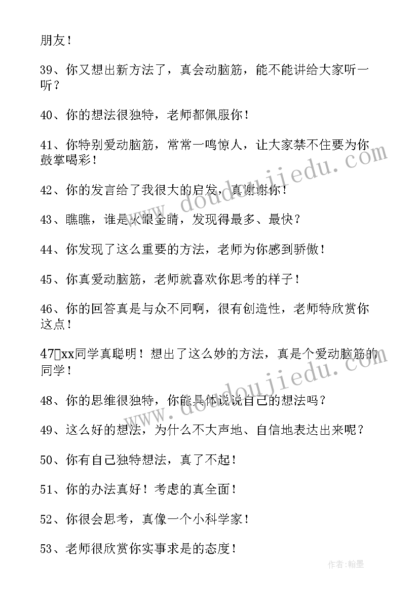 最新检查教案评语(优秀10篇)