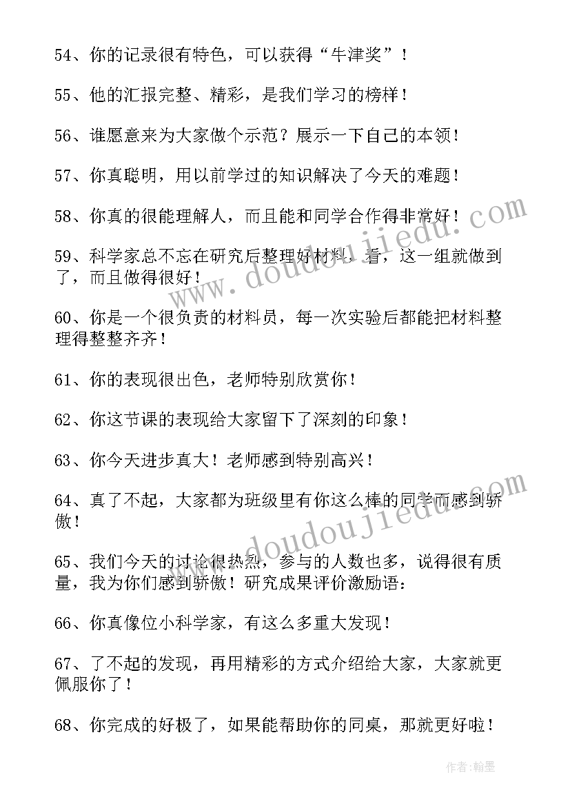 最新检查教案评语(优秀10篇)