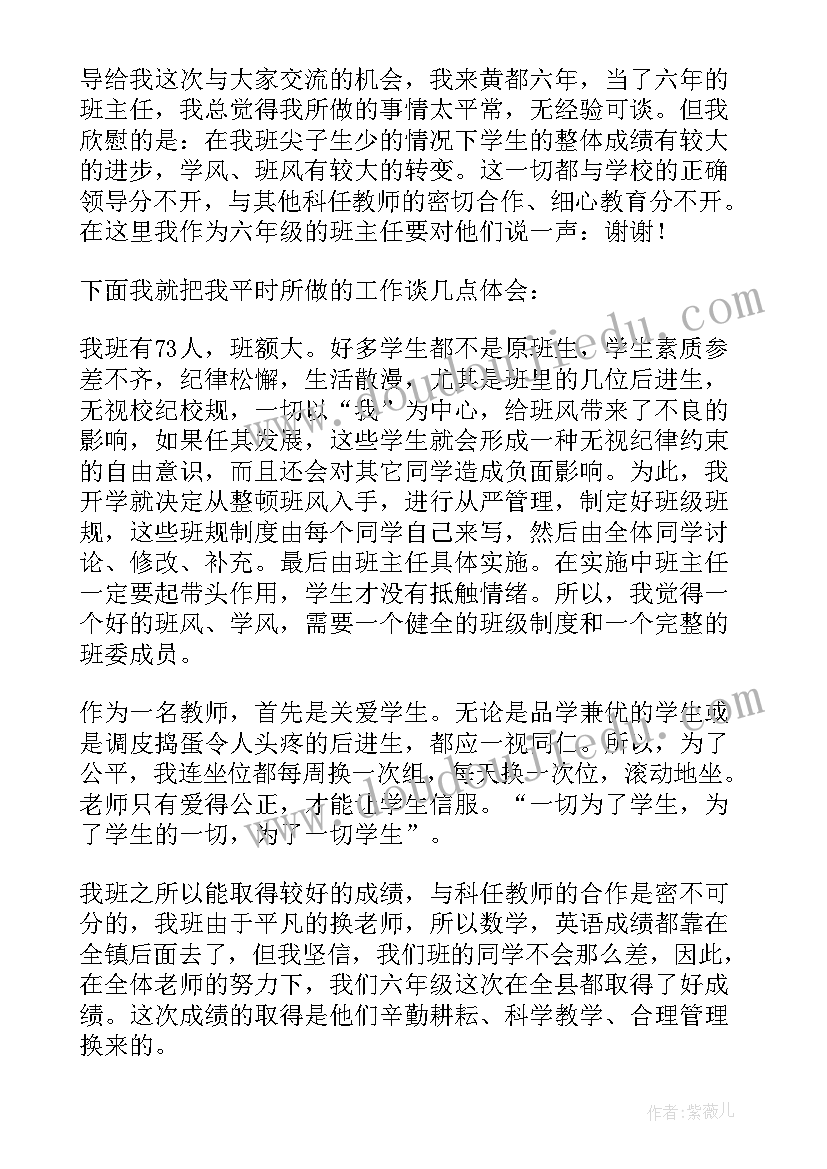 最新教师节小学班主任精彩发言稿(实用16篇)