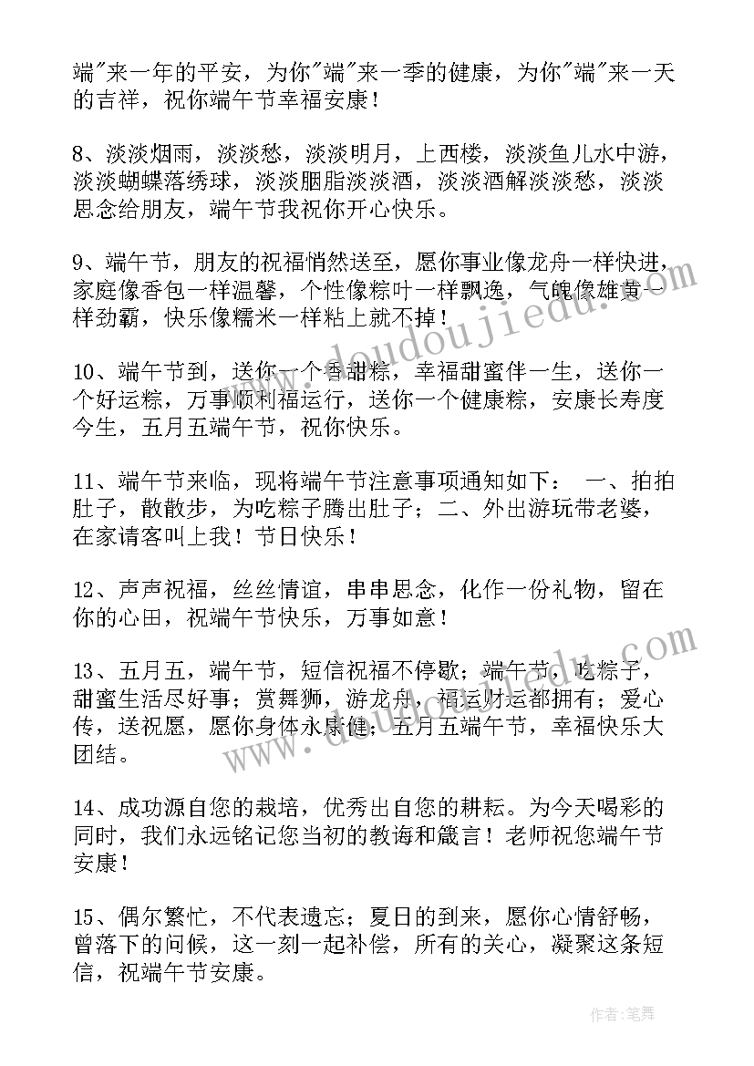 五月初五端午节祝福语动态(优秀5篇)