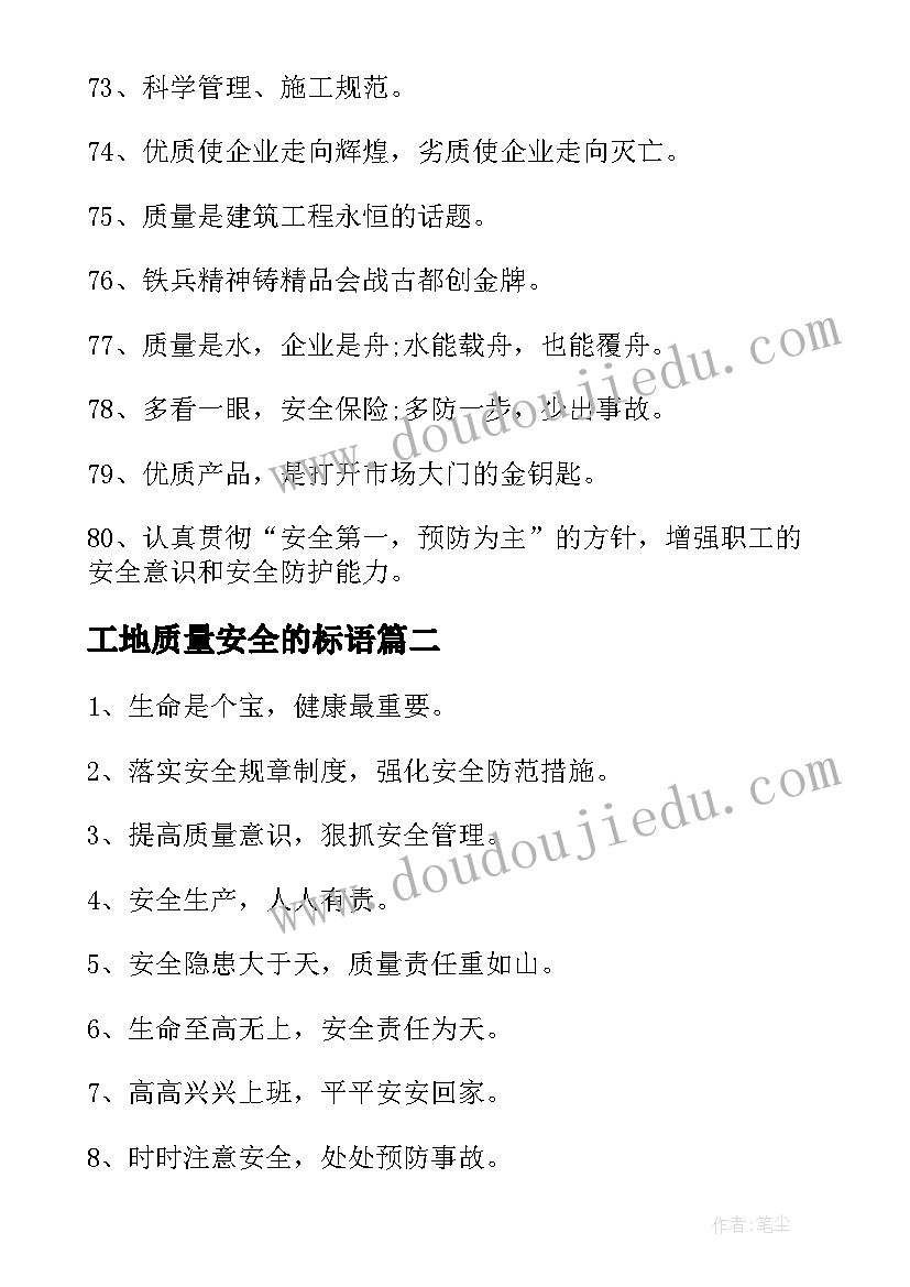 2023年工地质量安全的标语 工地质量安全口号标语(优质8篇)