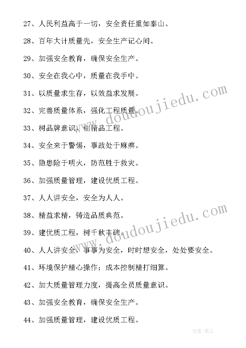 2023年工地质量安全的标语 工地质量安全口号标语(优质8篇)