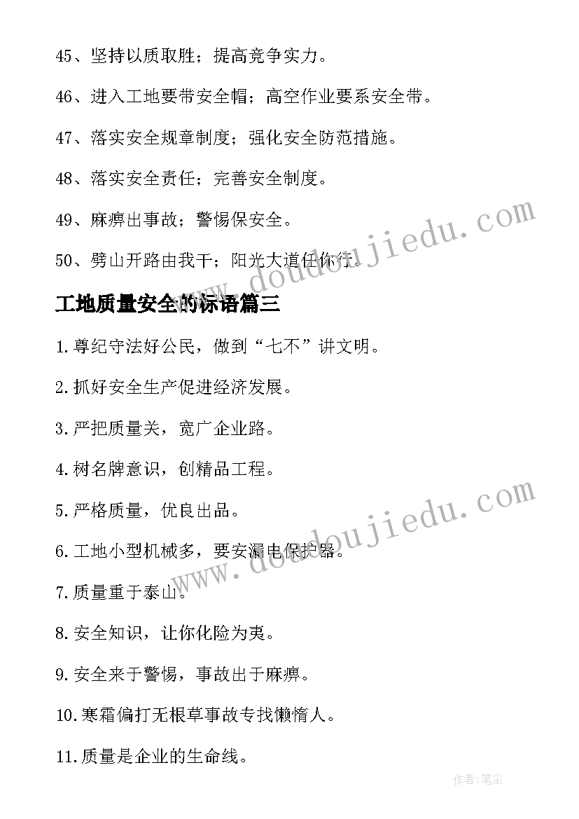 2023年工地质量安全的标语 工地质量安全口号标语(优质8篇)