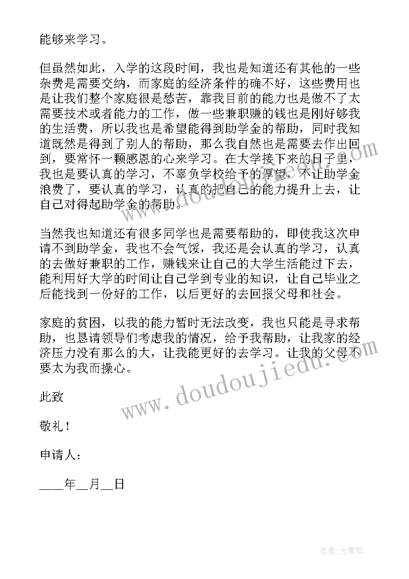 大学生助学贫困申请书样表(汇总13篇)