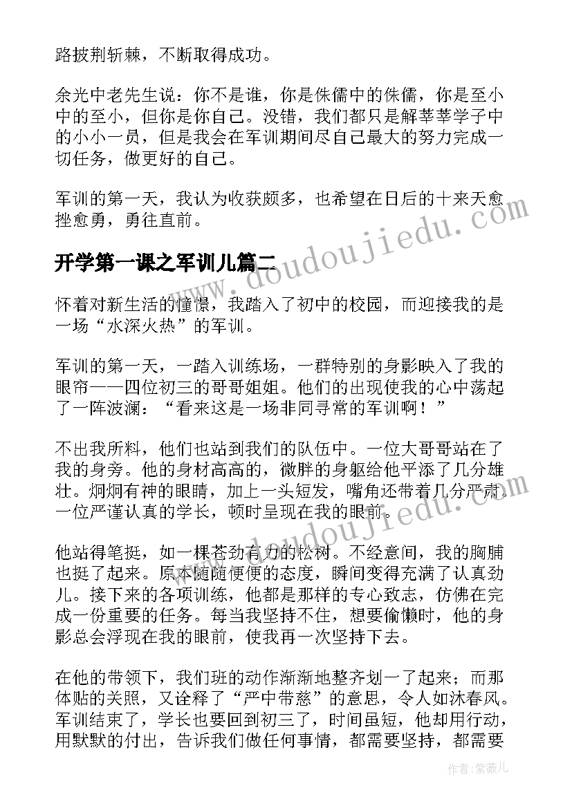 开学第一课之军训儿 大学第一课军训心得体会(优质15篇)