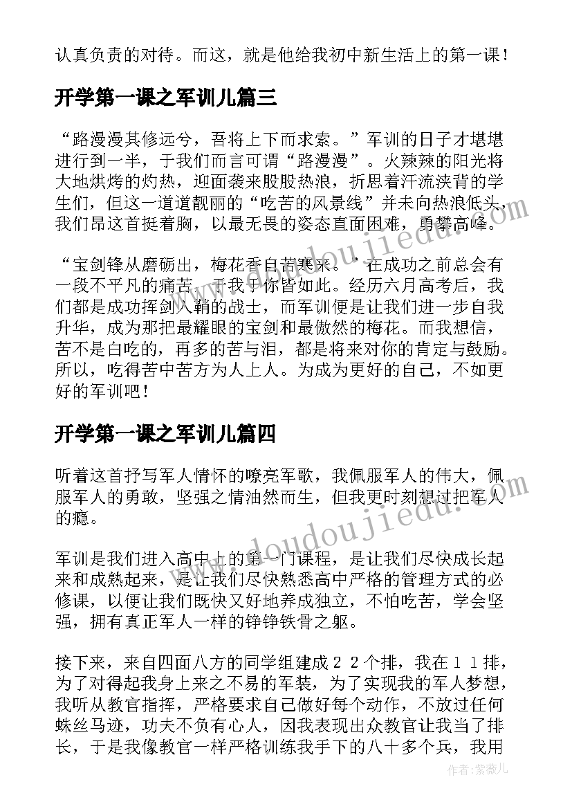 开学第一课之军训儿 大学第一课军训心得体会(优质15篇)