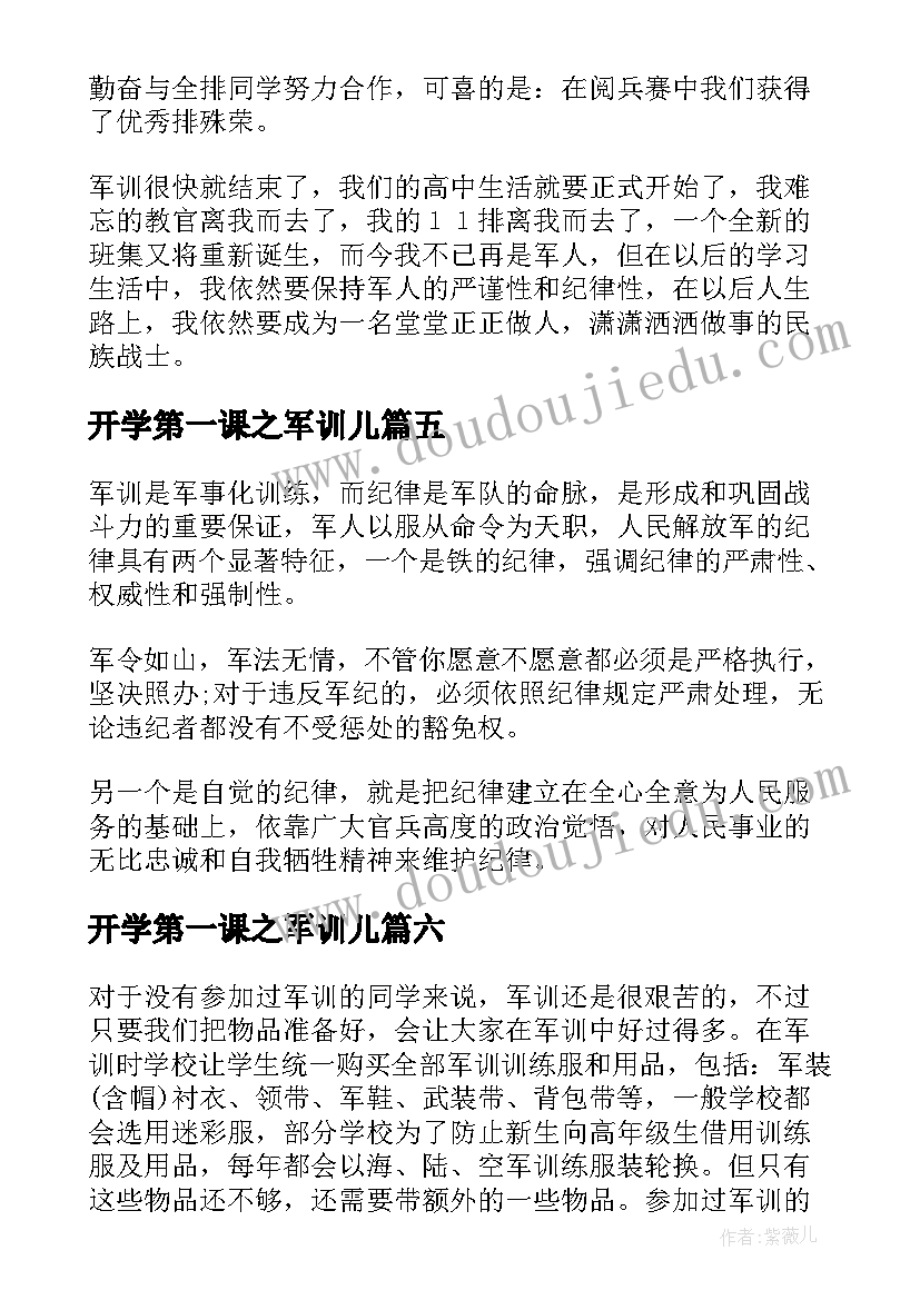 开学第一课之军训儿 大学第一课军训心得体会(优质15篇)