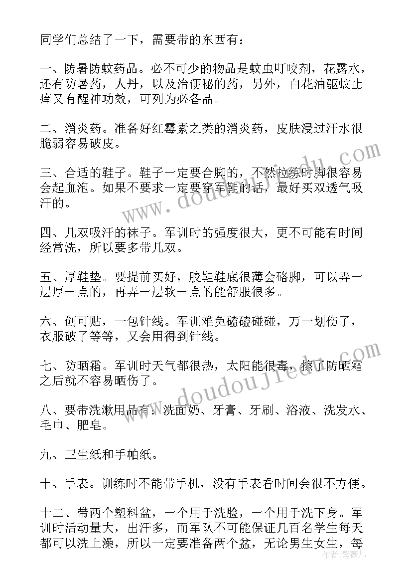 开学第一课之军训儿 大学第一课军训心得体会(优质15篇)