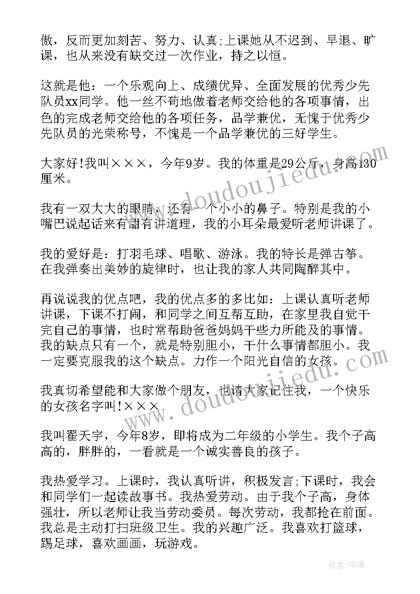 2023年小学生自我介绍幽默 小学生幽默个性的自我介绍(汇总8篇)