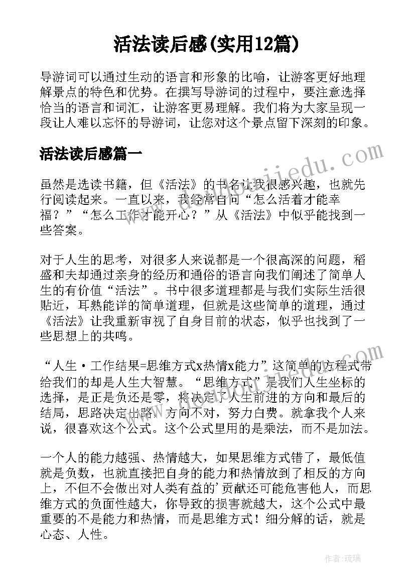 活法读后感(实用12篇)