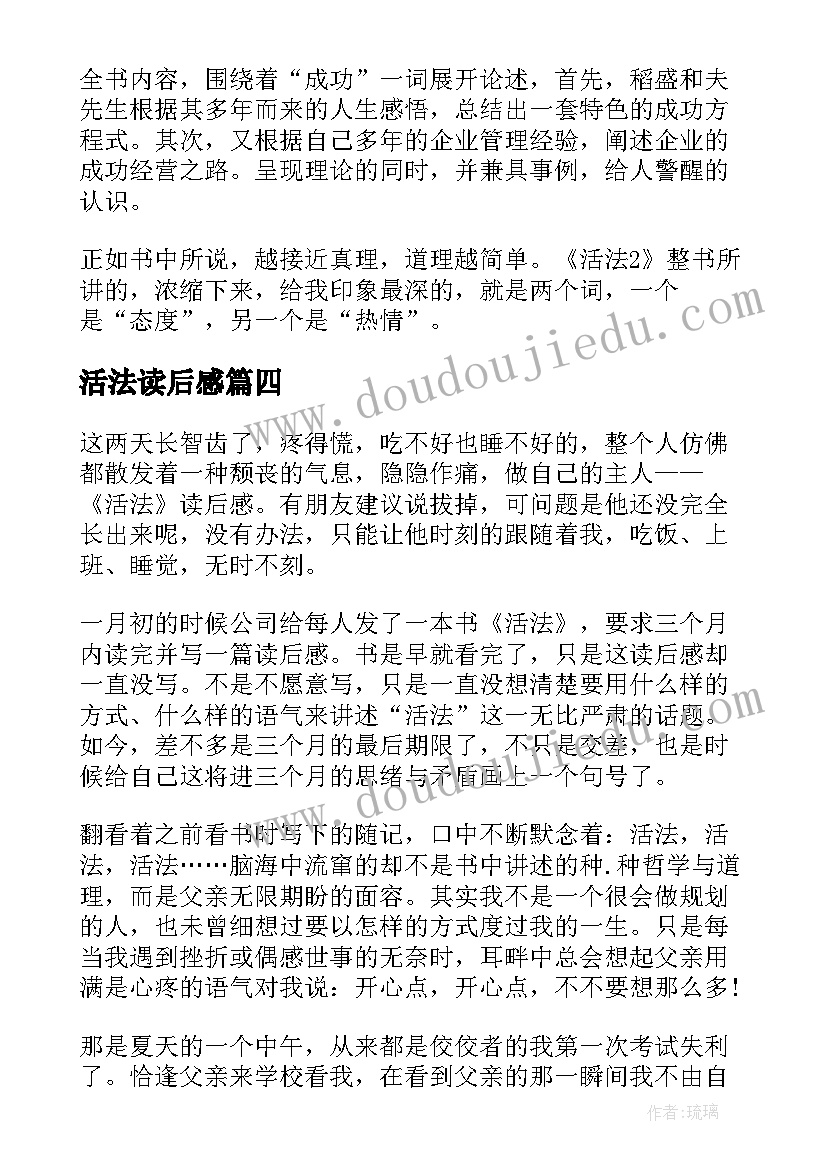 活法读后感(实用12篇)