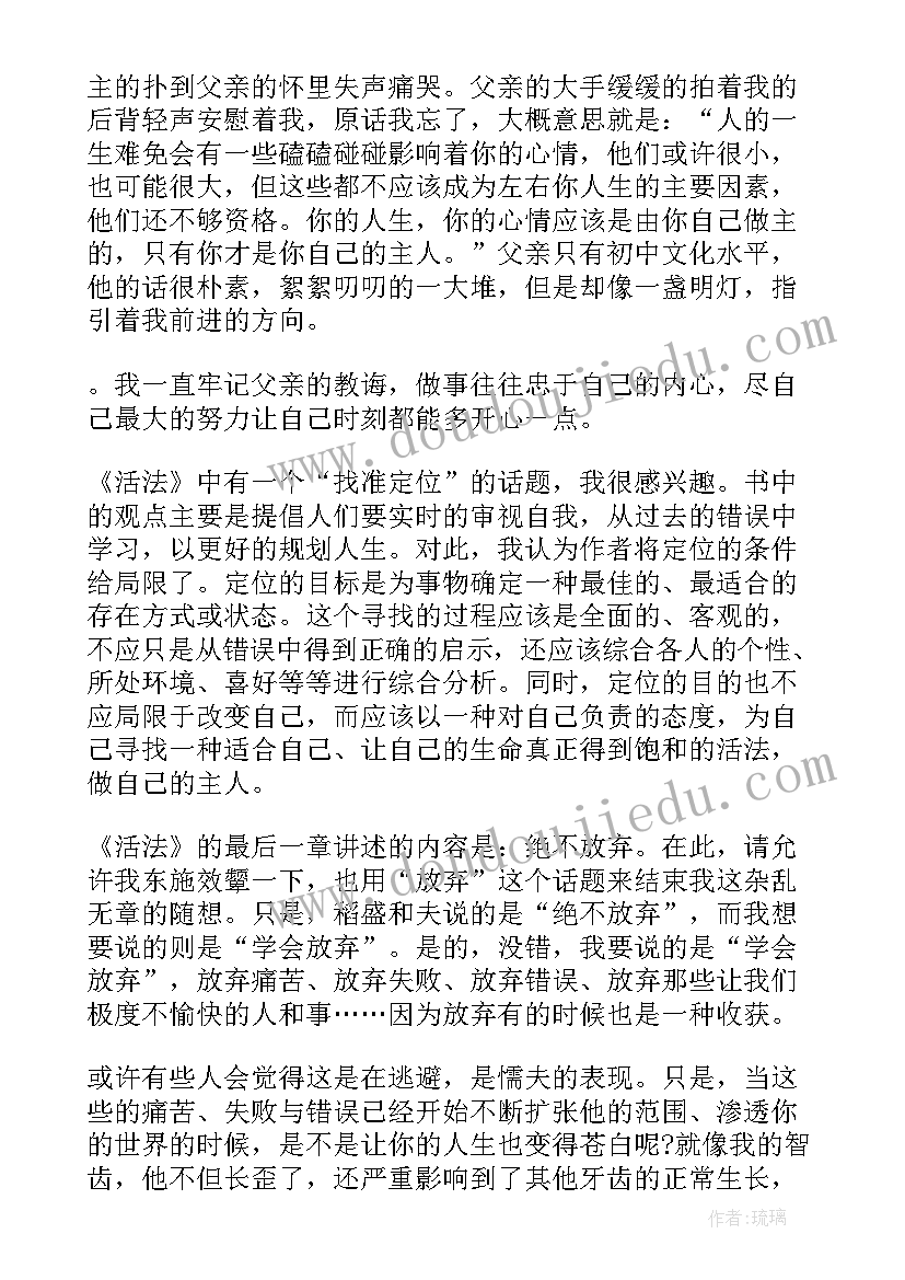 活法读后感(实用12篇)