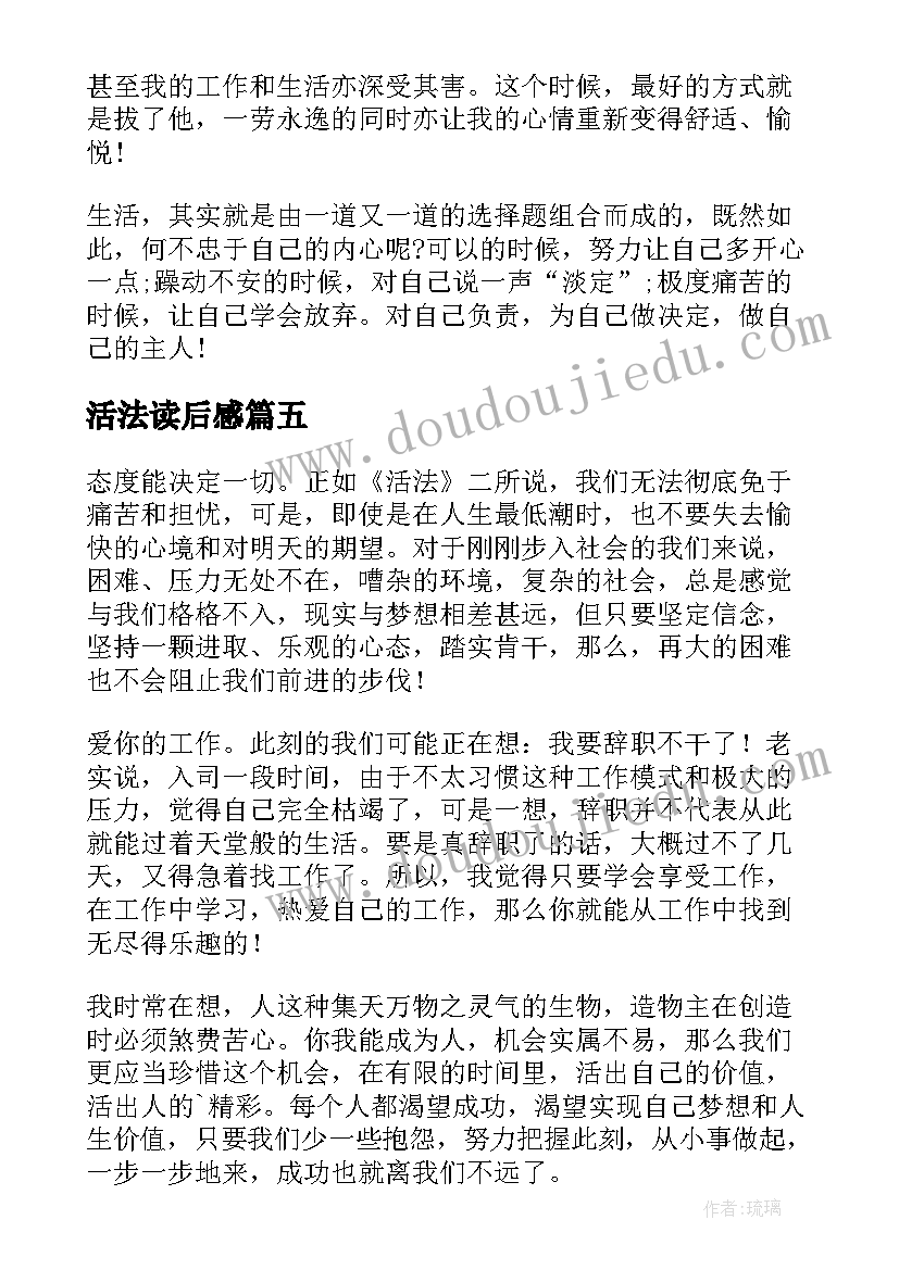 活法读后感(实用12篇)