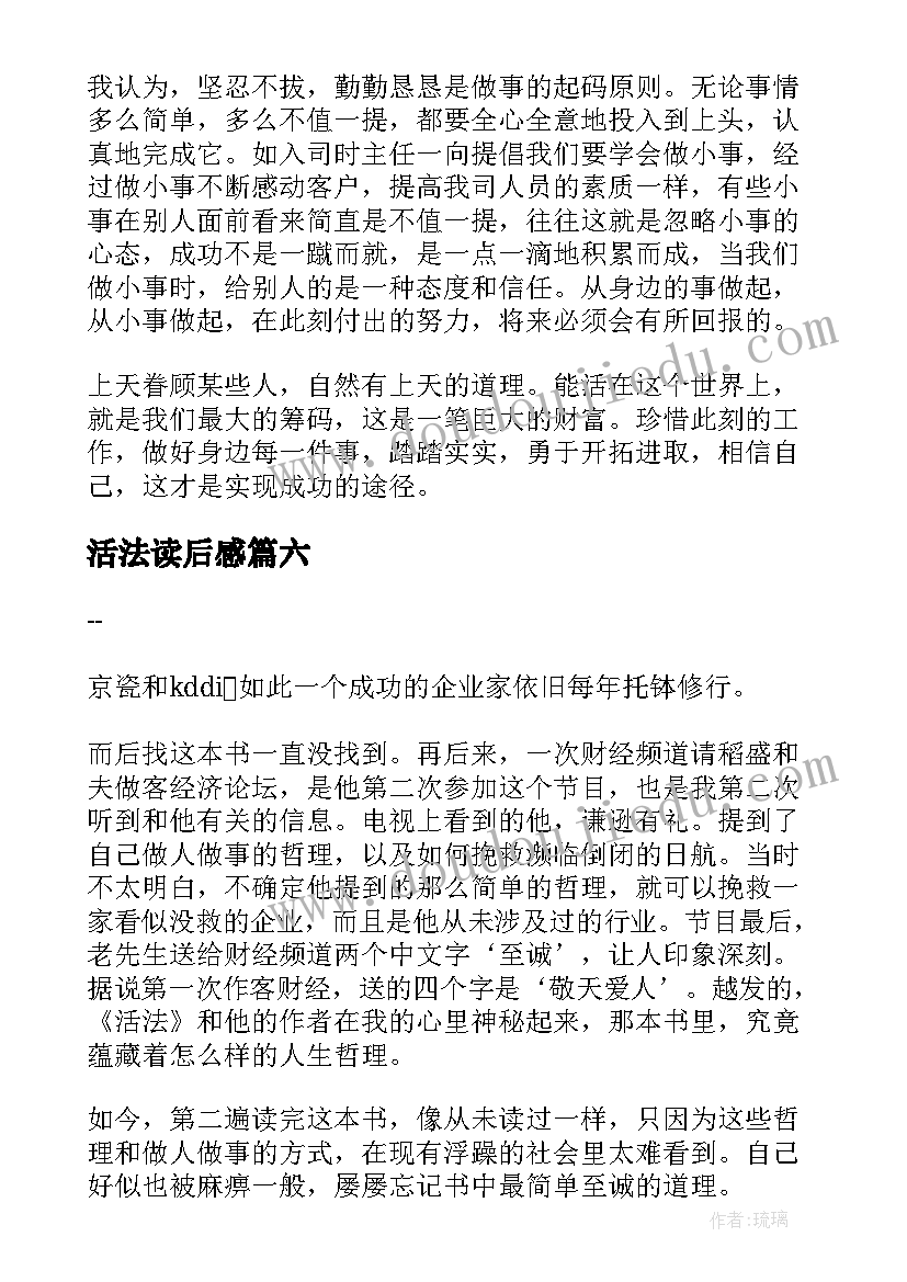 活法读后感(实用12篇)