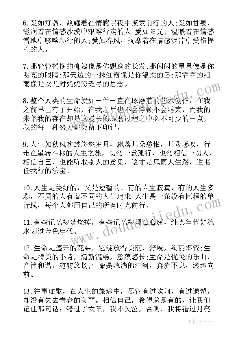 初中好句好词摘抄(实用10篇)