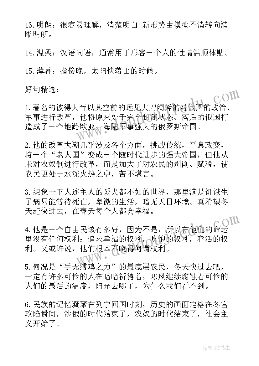 初中好句好词摘抄(实用10篇)