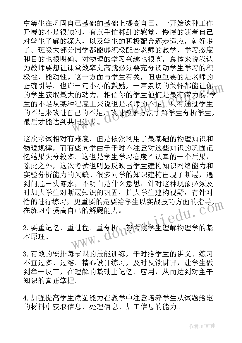 最新高中期末考试成绩分析 考试总结各科成绩分析(优质8篇)