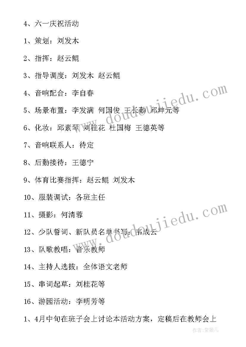 2023年庆六一学校的活动方案有哪些 学校六一活动方案(优质15篇)