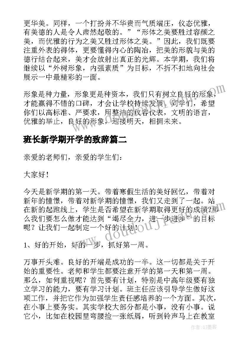 班长新学期开学的致辞(优秀8篇)