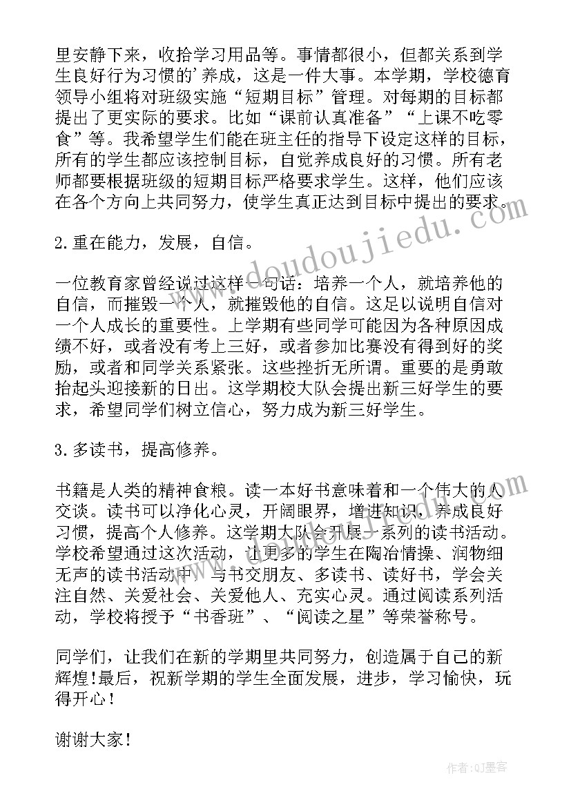 班长新学期开学的致辞(优秀8篇)