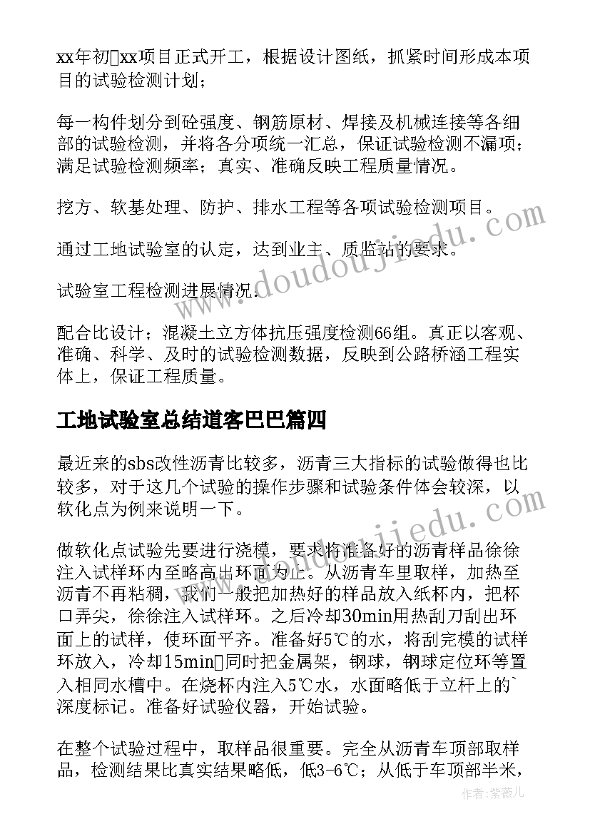 工地试验室总结道客巴巴(精选8篇)