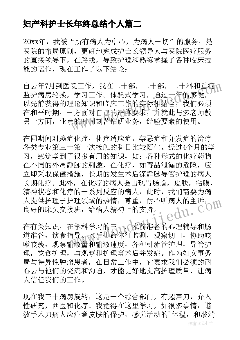 2023年妇产科护士长年终总结个人(汇总8篇)